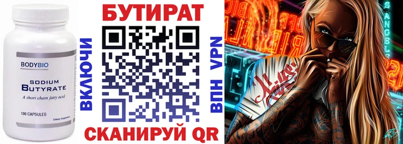 БУТИРАТ Butirat  Купить закладки  Йошкар-Ола 